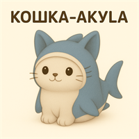 Кошка-Акула