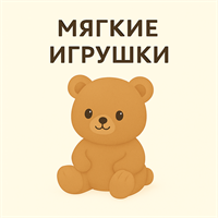 Мягкие игрушки оптом